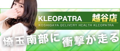 KLEOPATRA越谷店